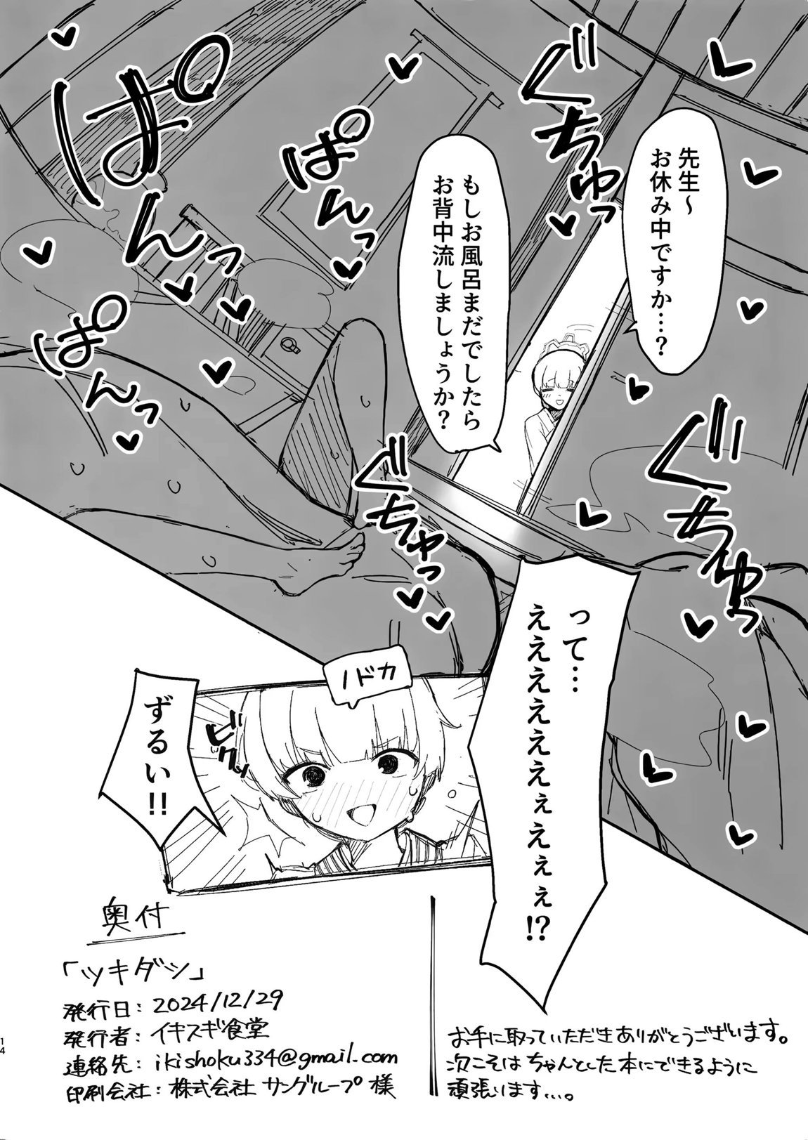 ツキダシ 13ページ