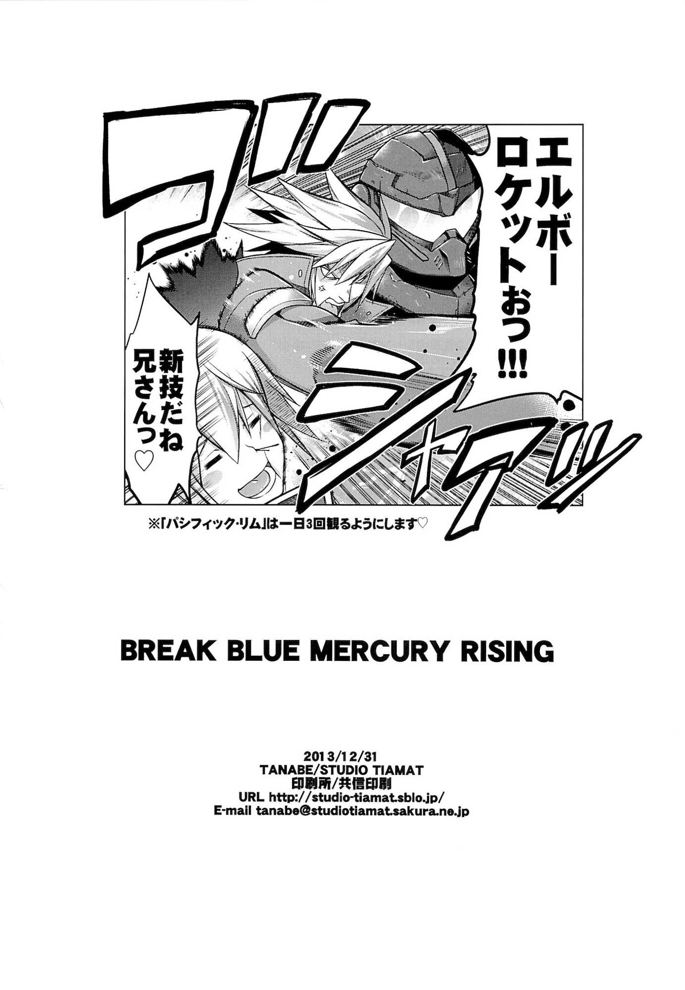 BREAK BLUE MERCURY RISING 27ページ