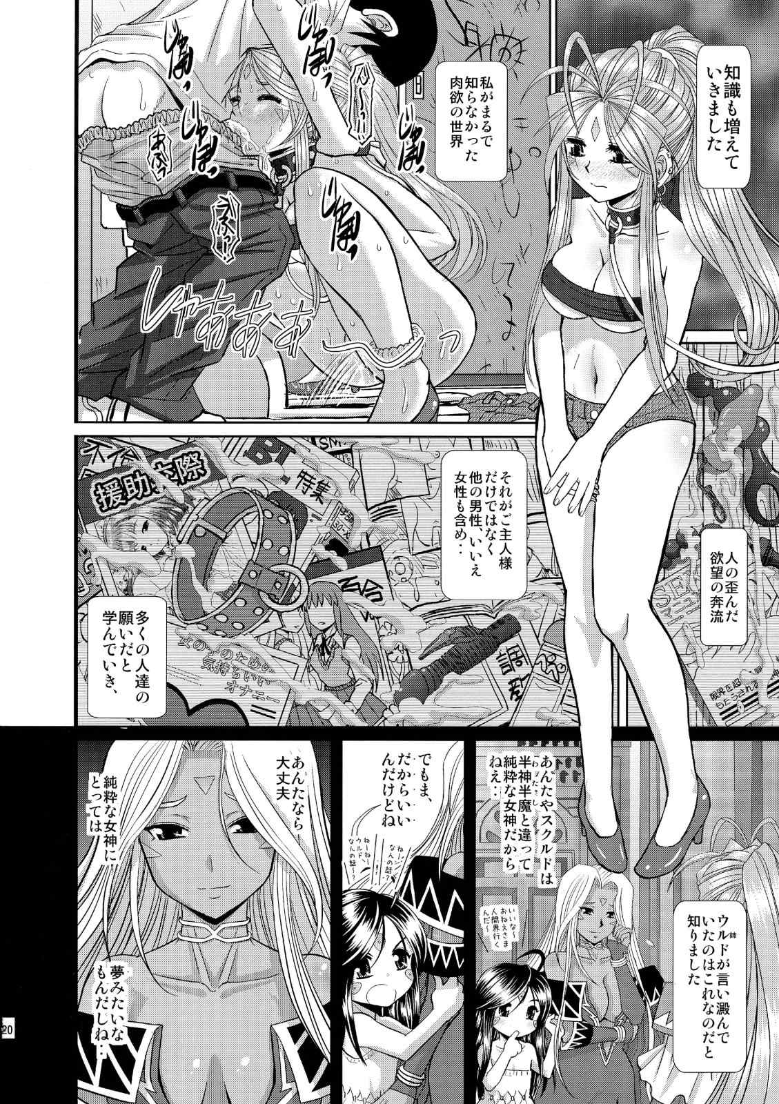 永遠の女神 19ページ