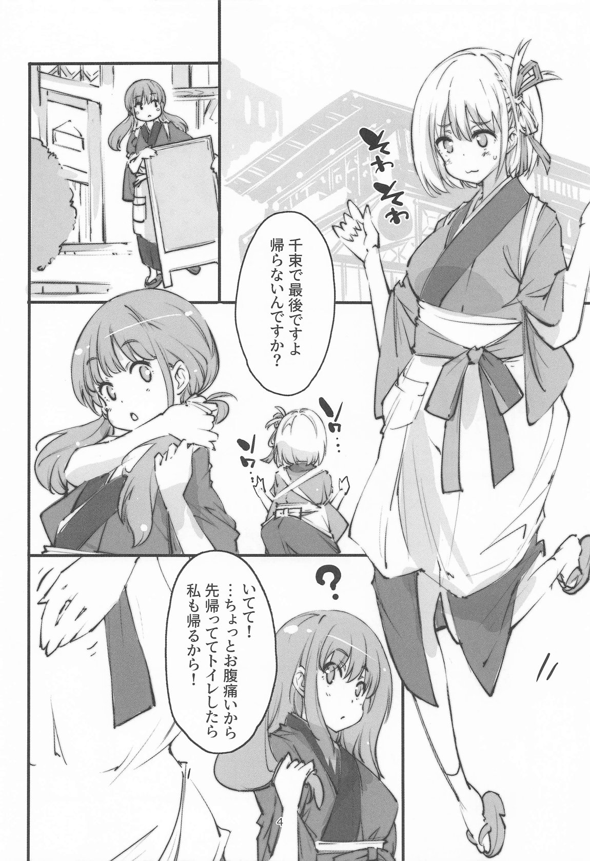 リコリスの屈辱3角 3ページ