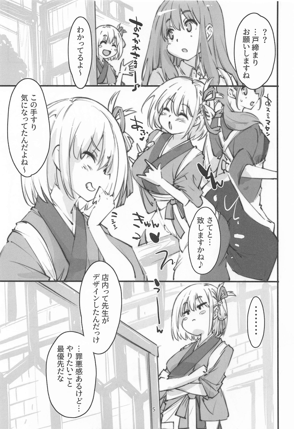 リコリスの屈辱3角 4ページ