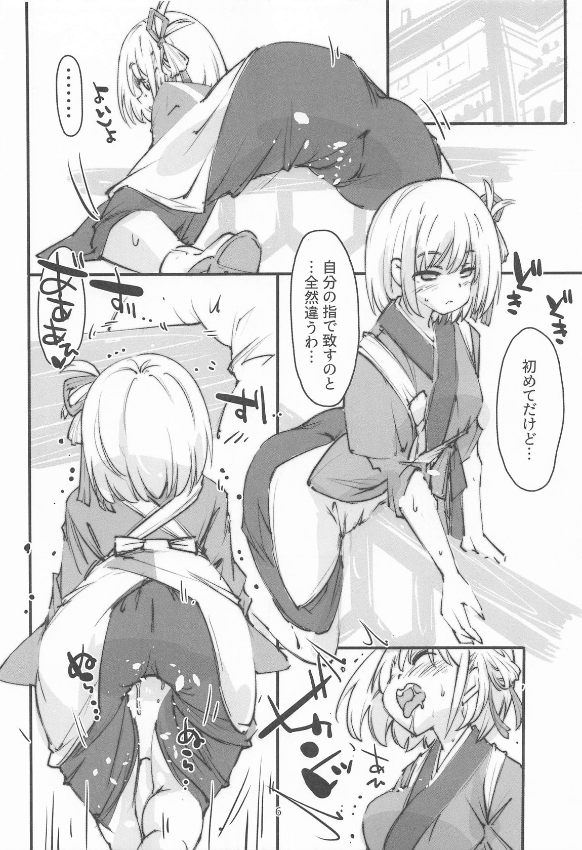 リコリスの屈辱3角 5ページ