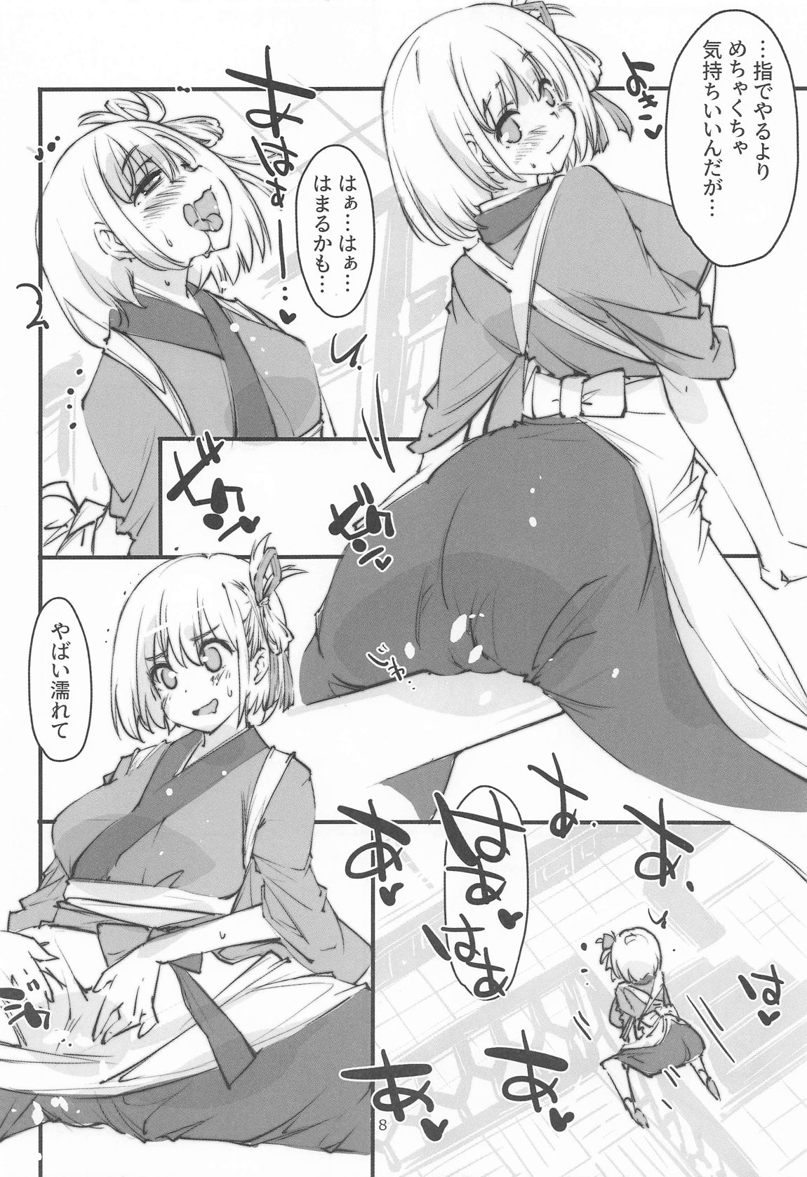リコリスの屈辱3角 7ページ