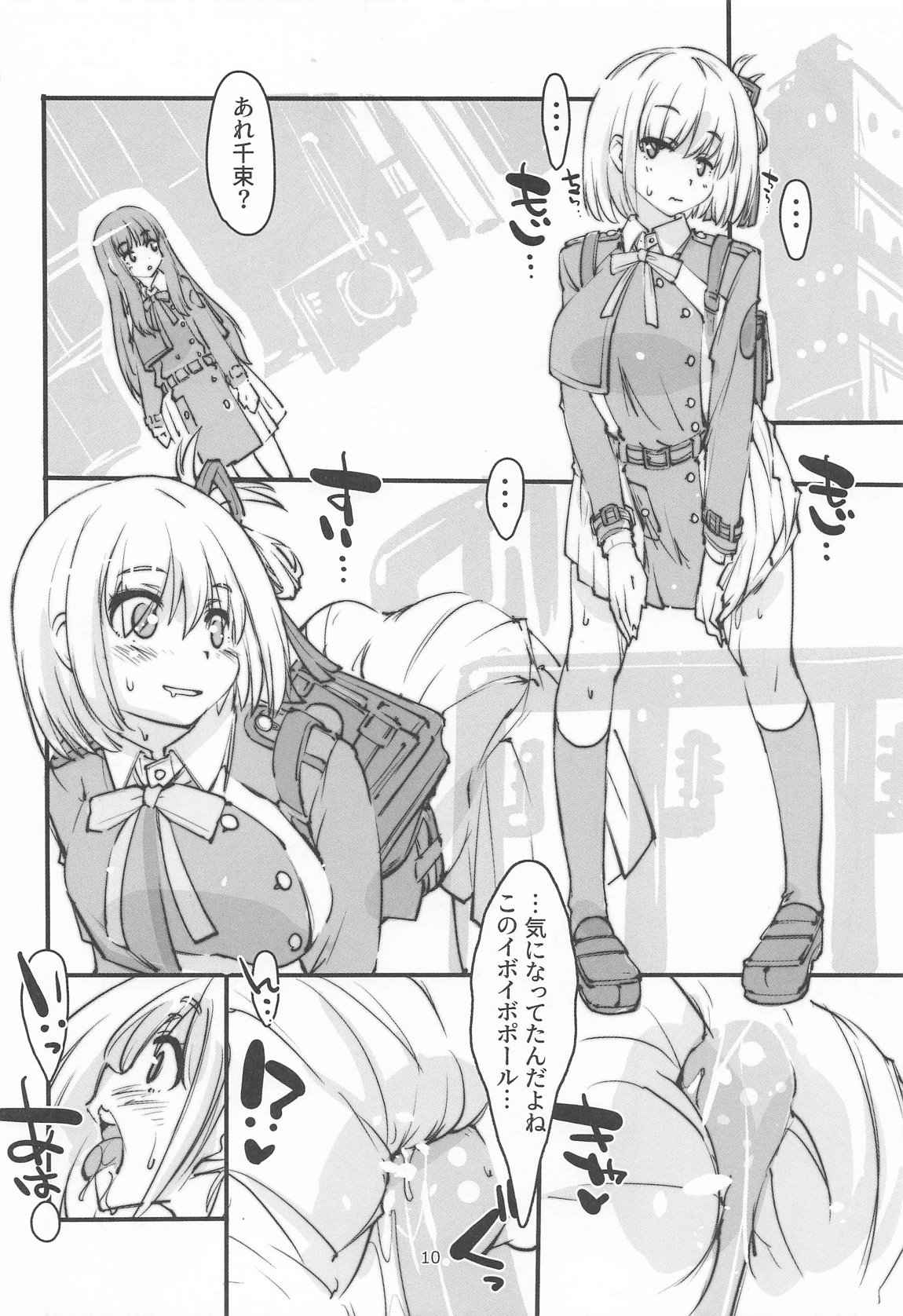 リコリスの屈辱3角 9ページ