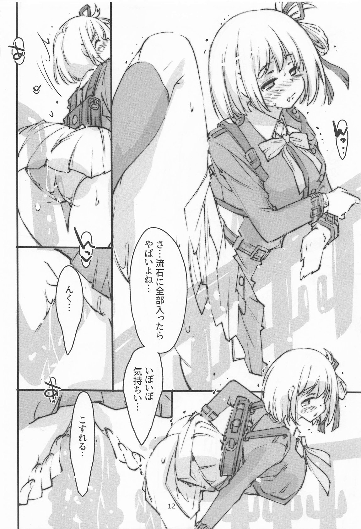 リコリスの屈辱3角 11ページ