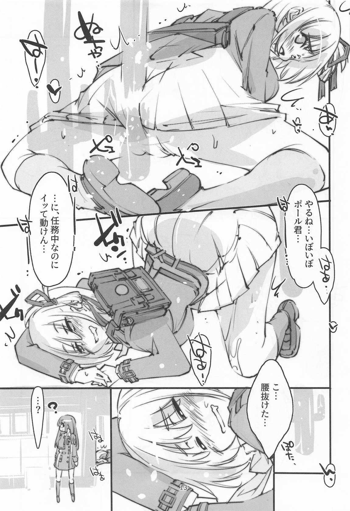 リコリスの屈辱3角 12ページ
