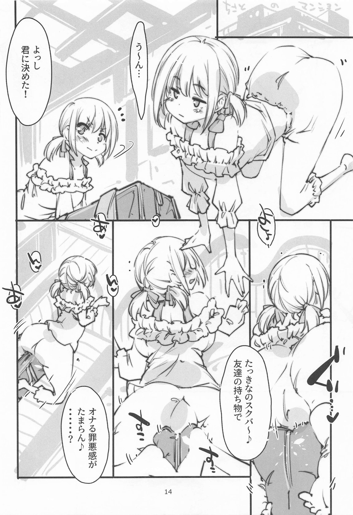 リコリスの屈辱3角 13ページ