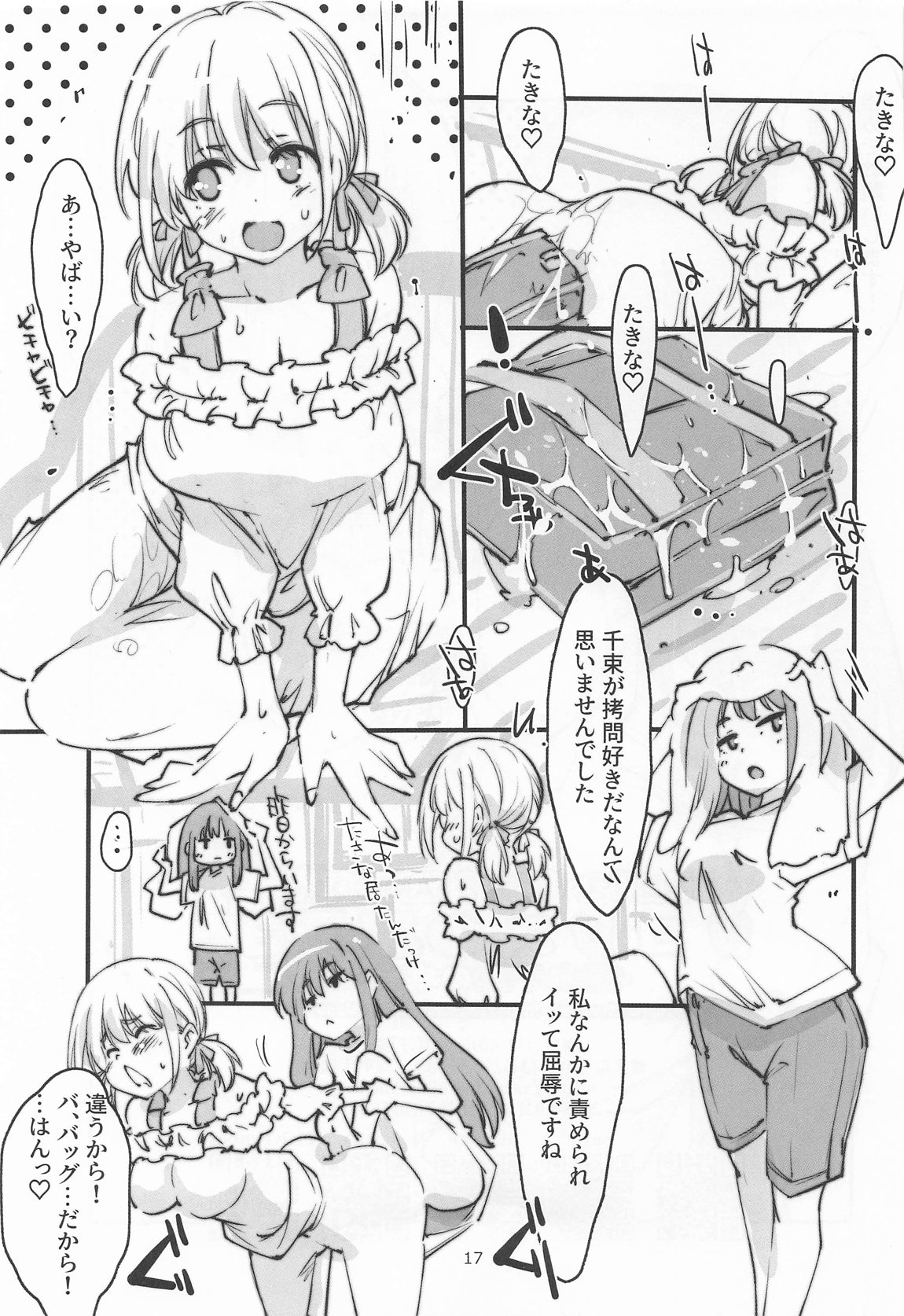 リコリスの屈辱3角 16ページ