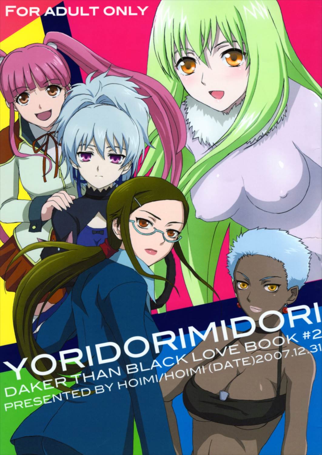 YORIDORIMIDORI 1ページ