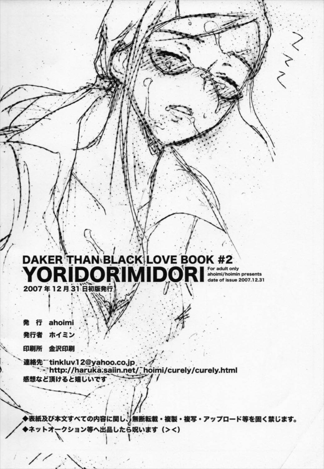 YORIDORIMIDORI 21ページ