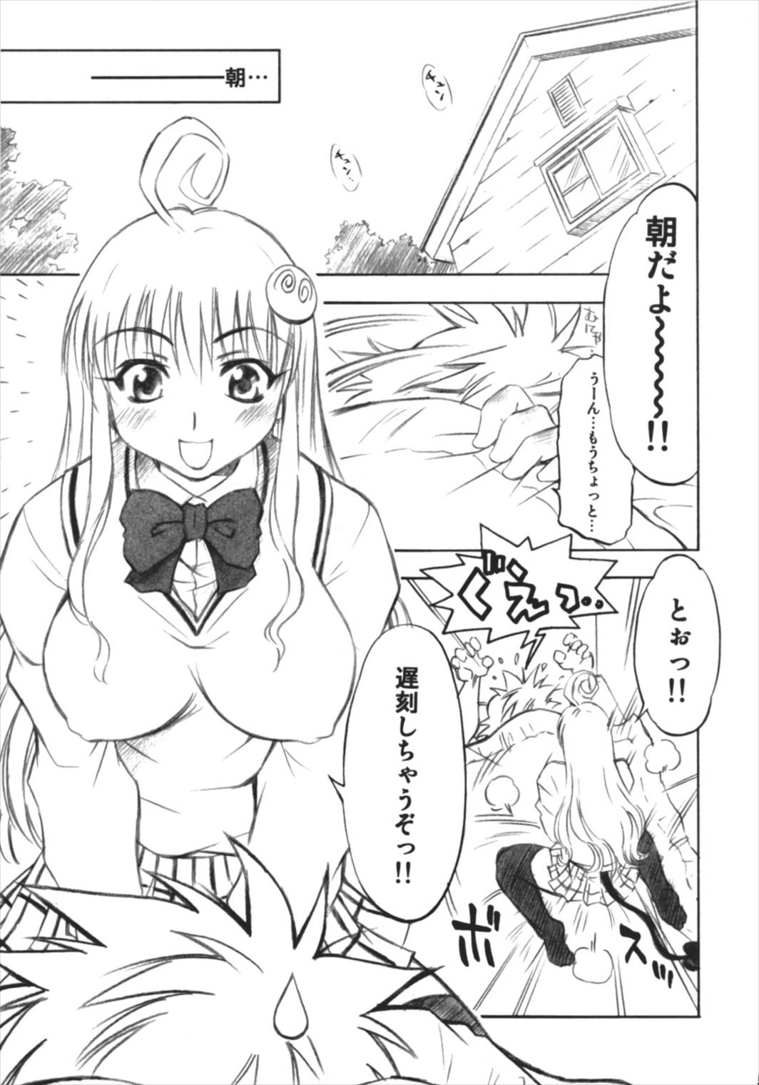 とらぶるっ娘 4ページ