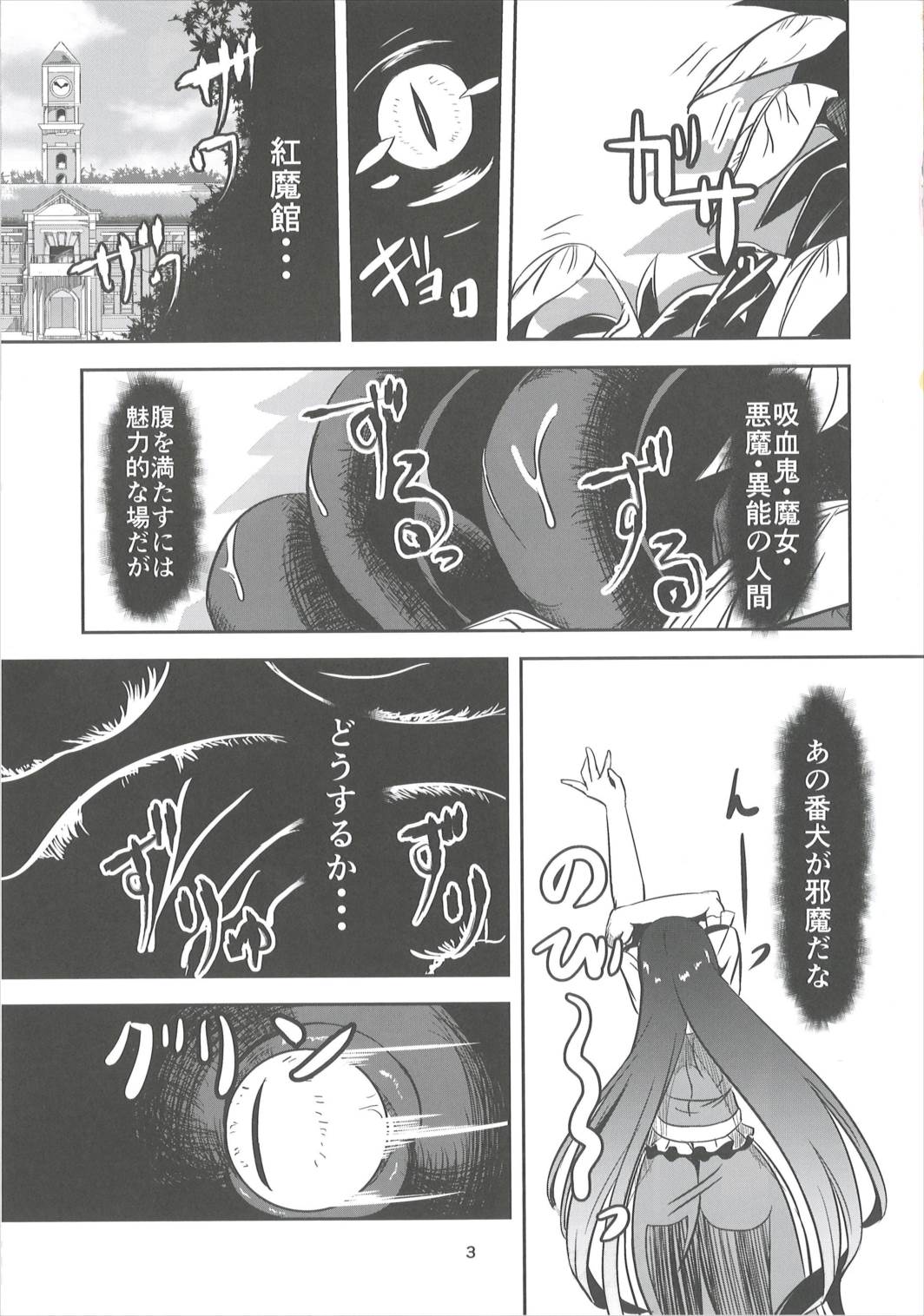 淫獣の贄 2ページ