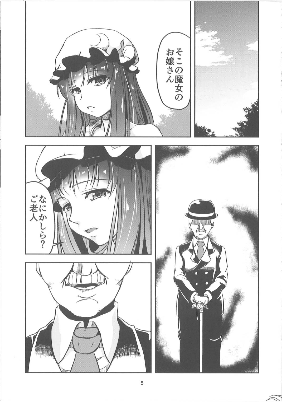 淫獣の贄 4ページ