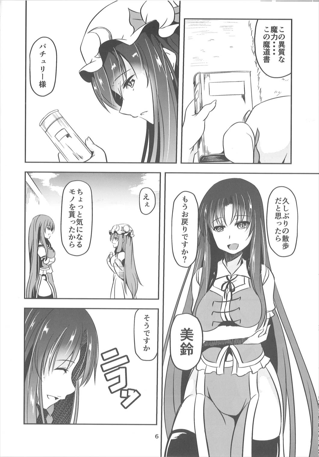淫獣の贄 5ページ