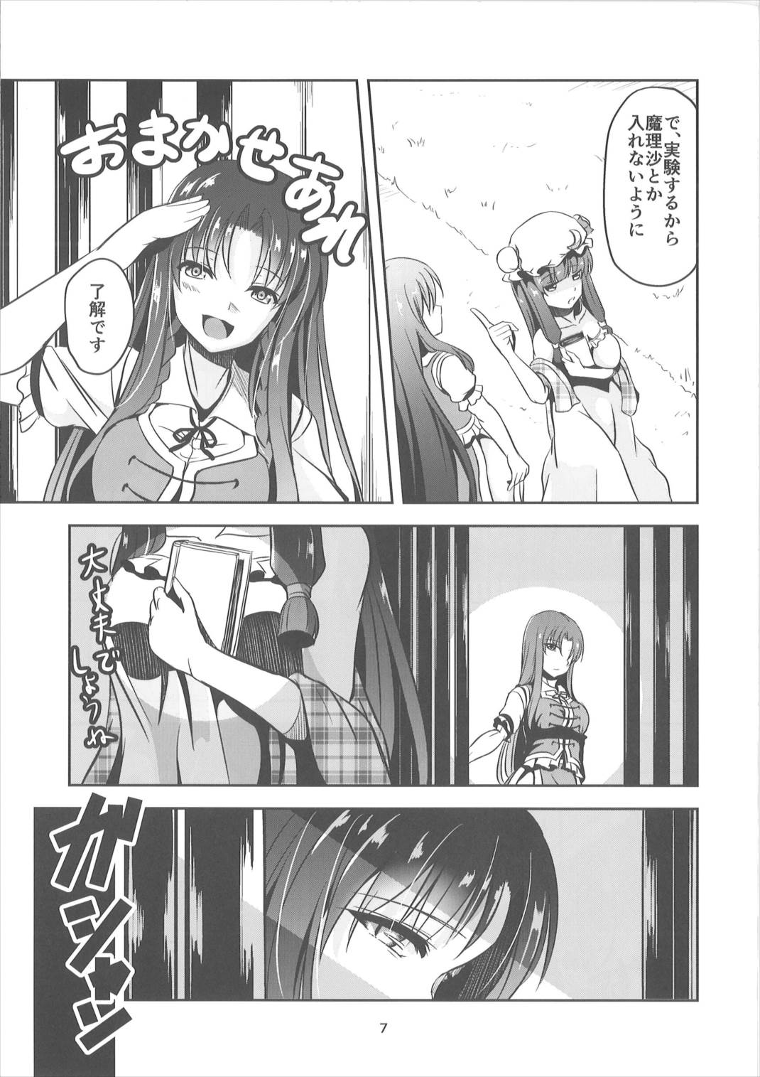 淫獣の贄 6ページ