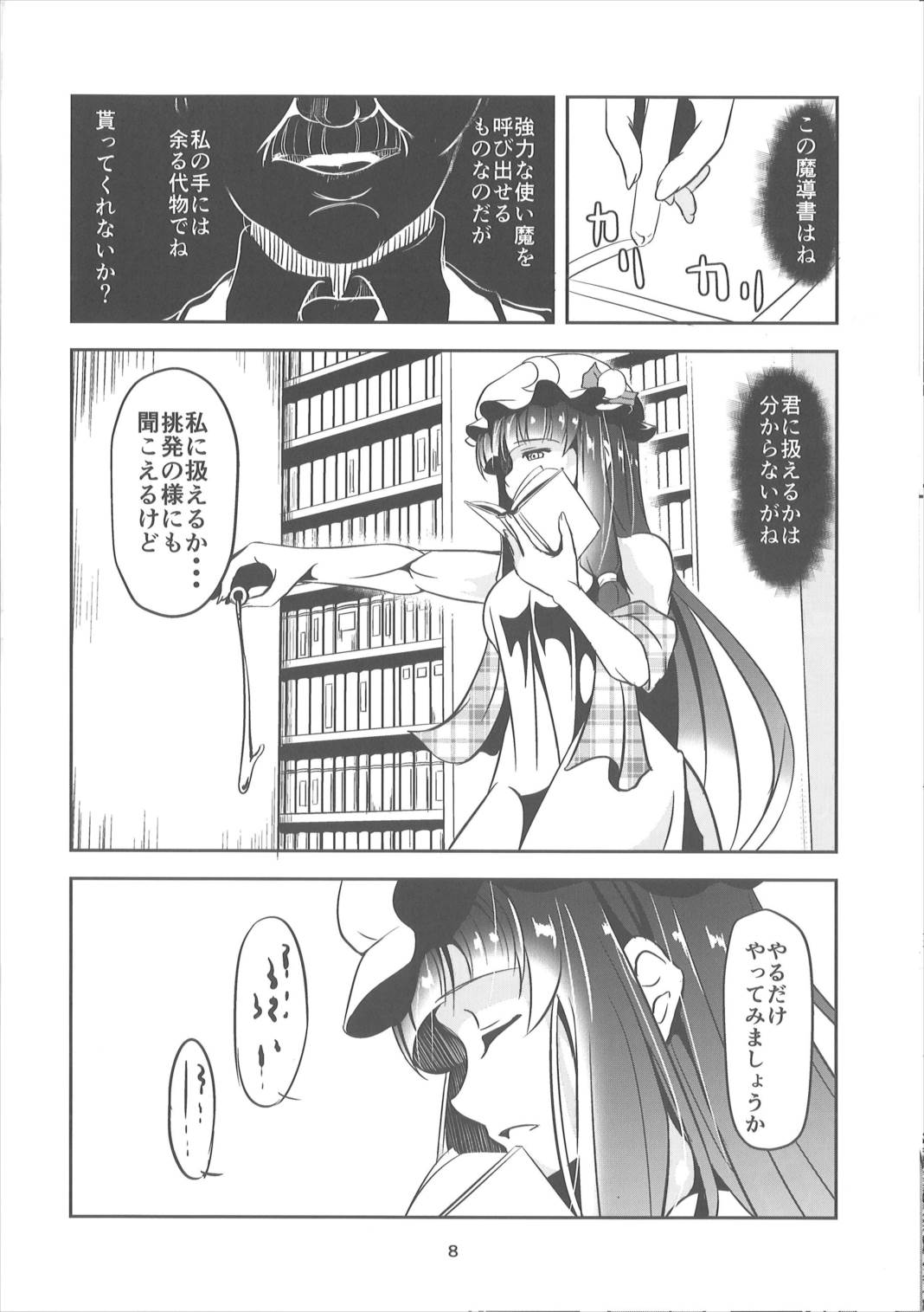 淫獣の贄 7ページ