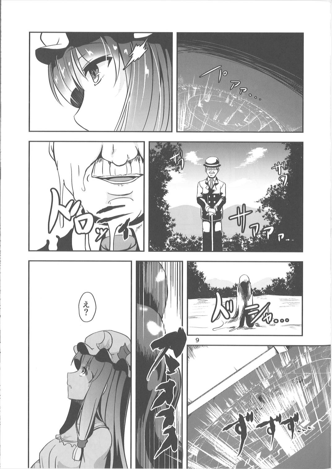 淫獣の贄 8ページ