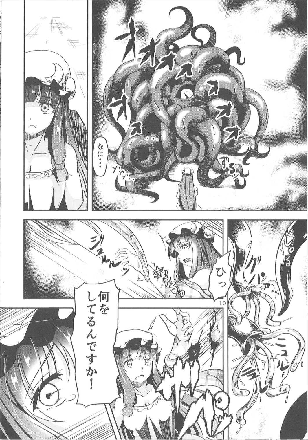 淫獣の贄 9ページ