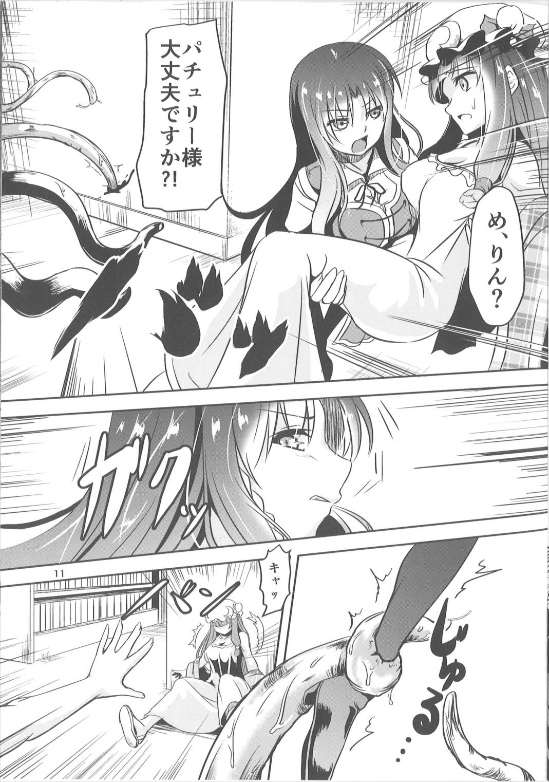 淫獣の贄 10ページ