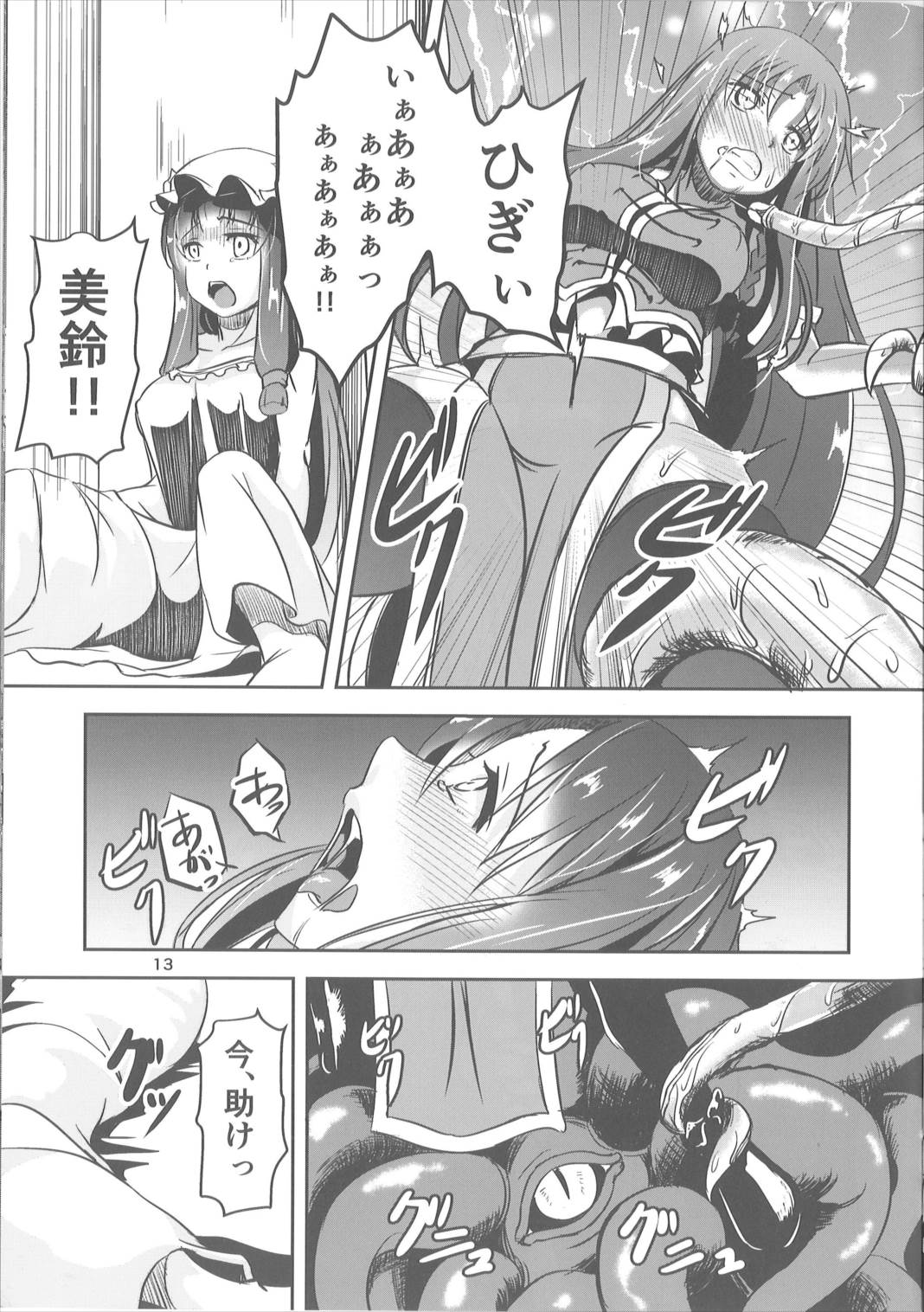 淫獣の贄 12ページ