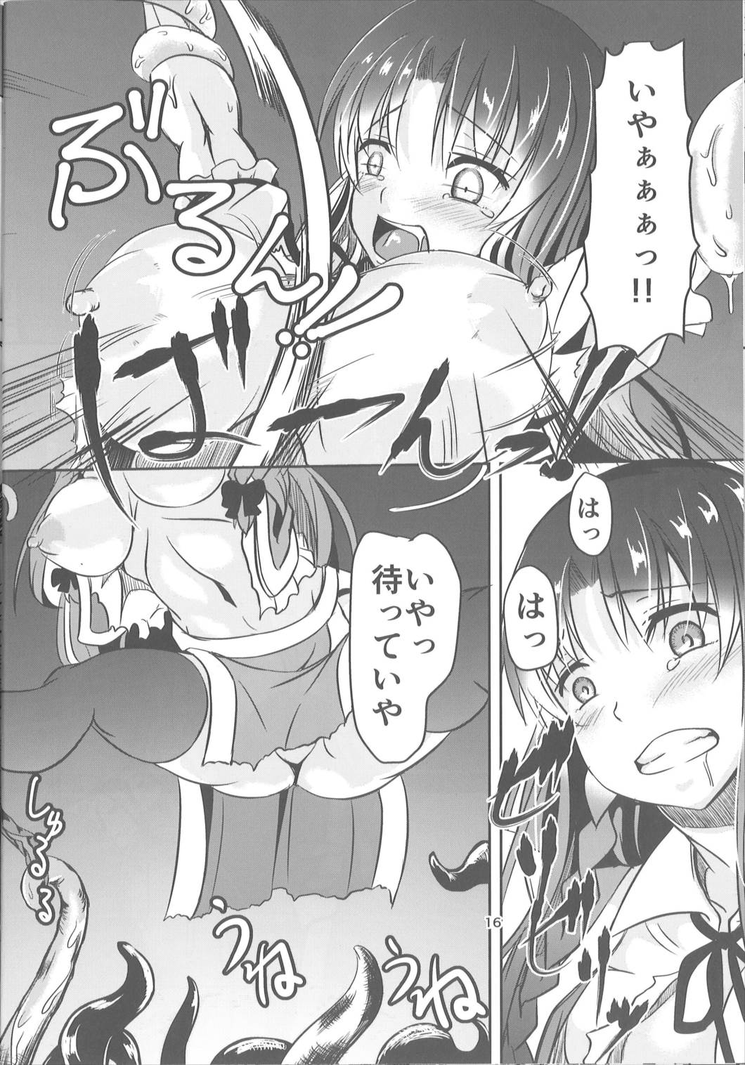 淫獣の贄 15ページ
