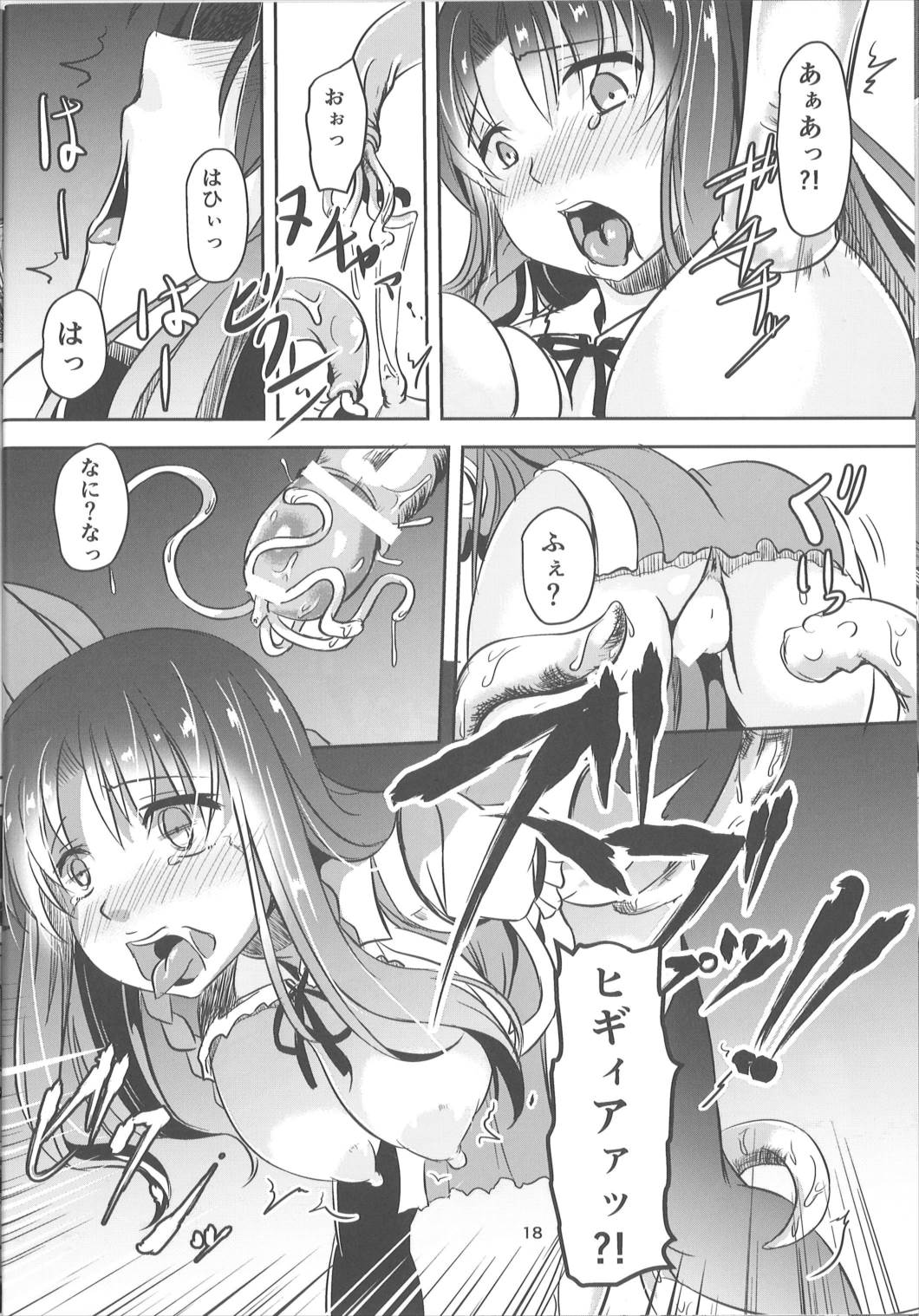 淫獣の贄 17ページ