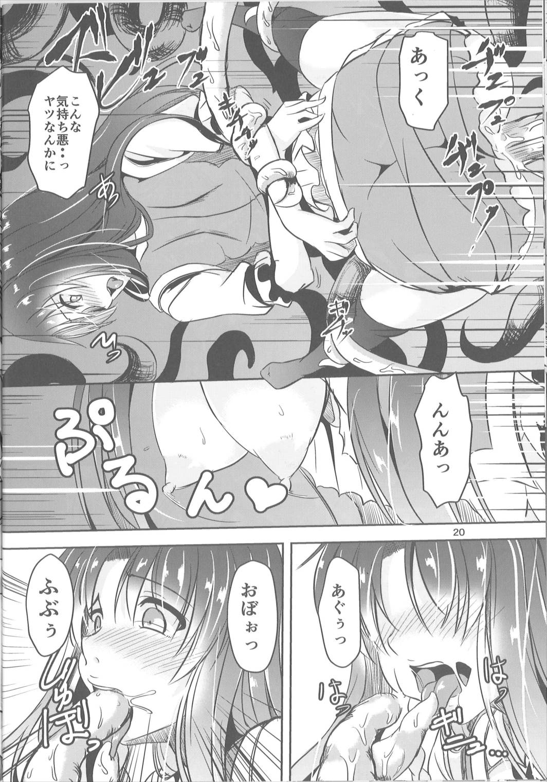 淫獣の贄 19ページ