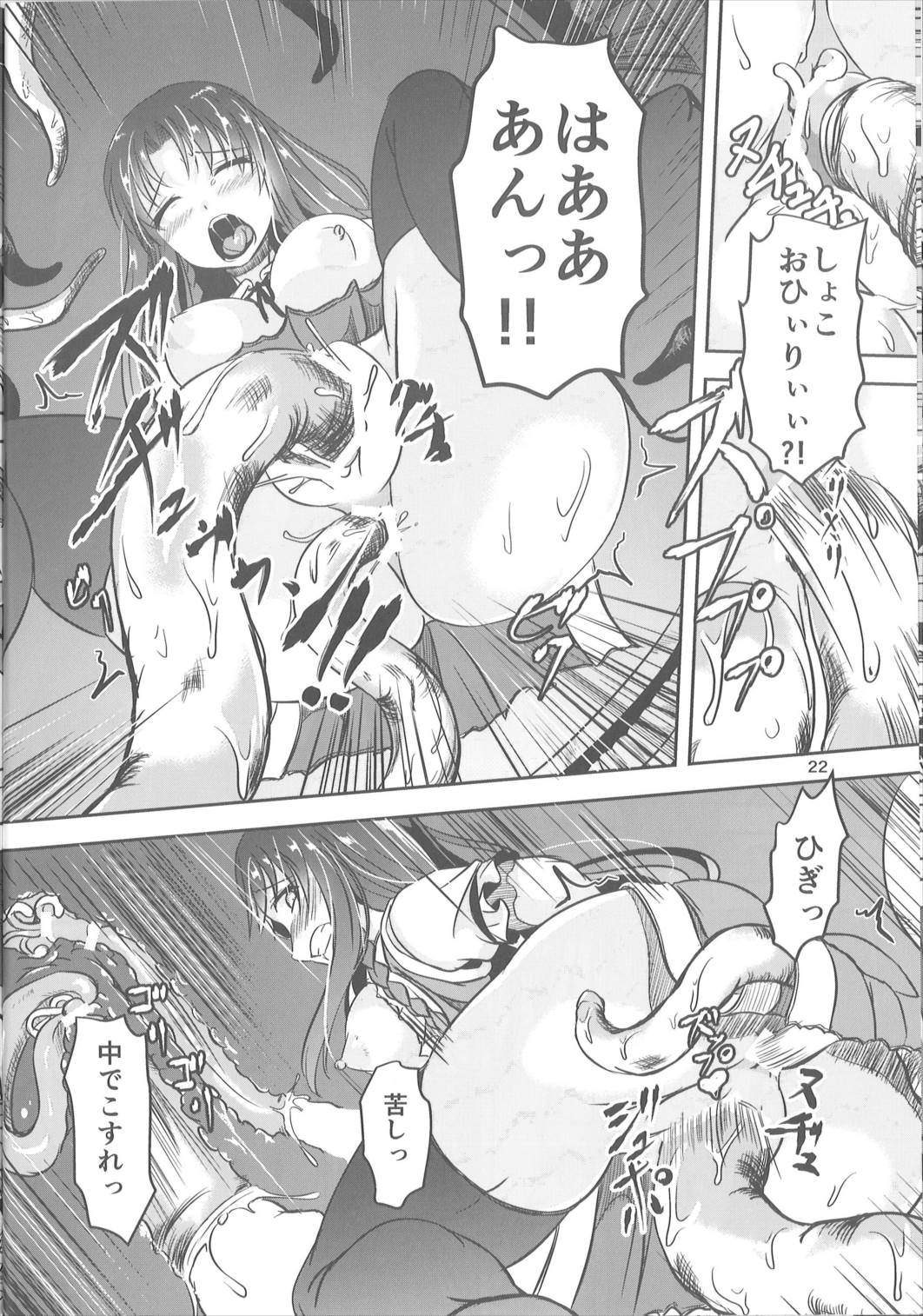 淫獣の贄 21ページ