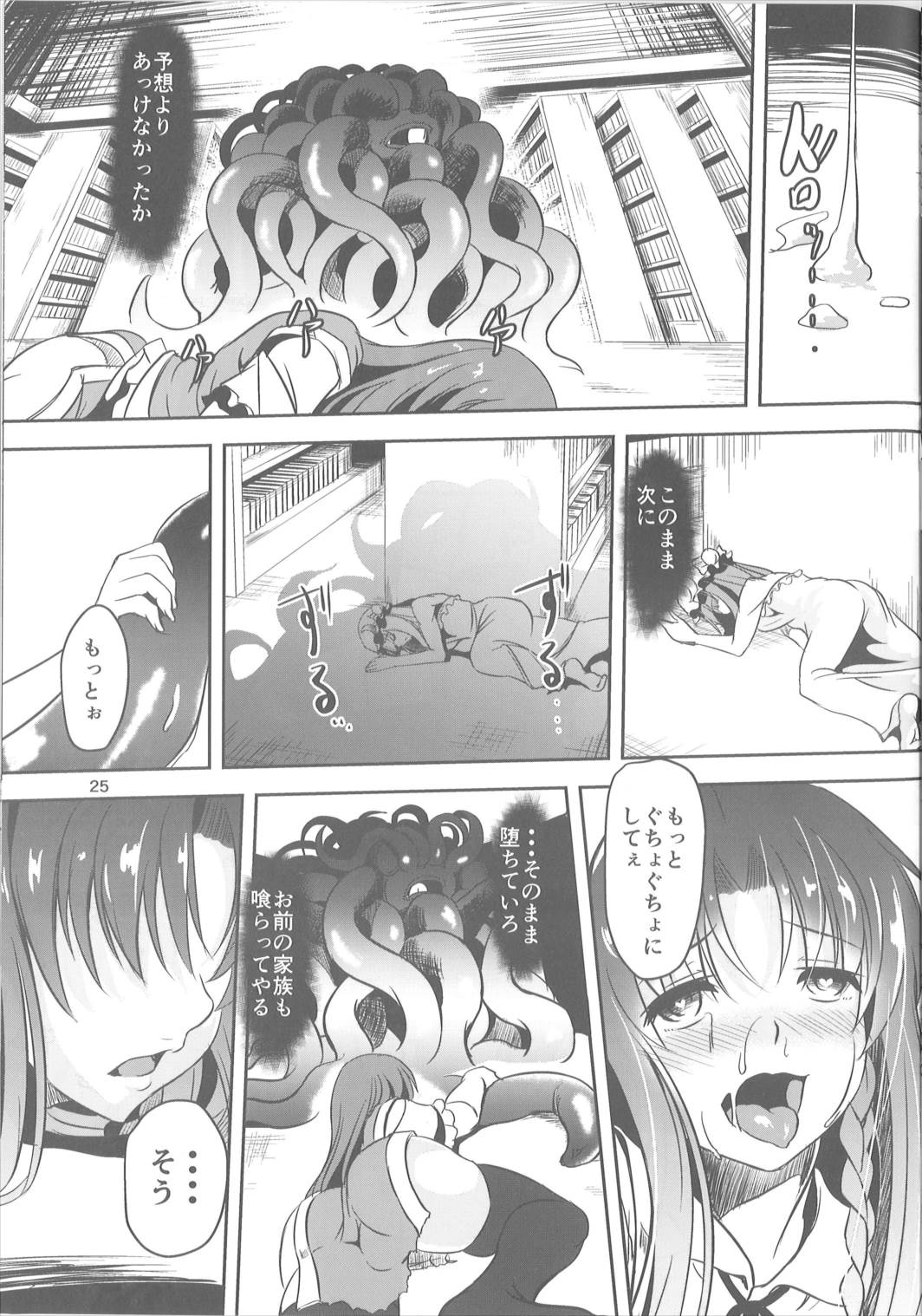 淫獣の贄 24ページ