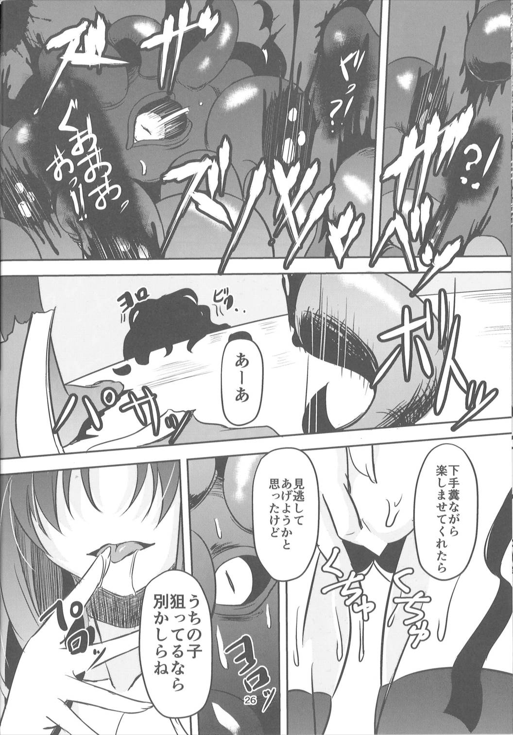 淫獣の贄 25ページ