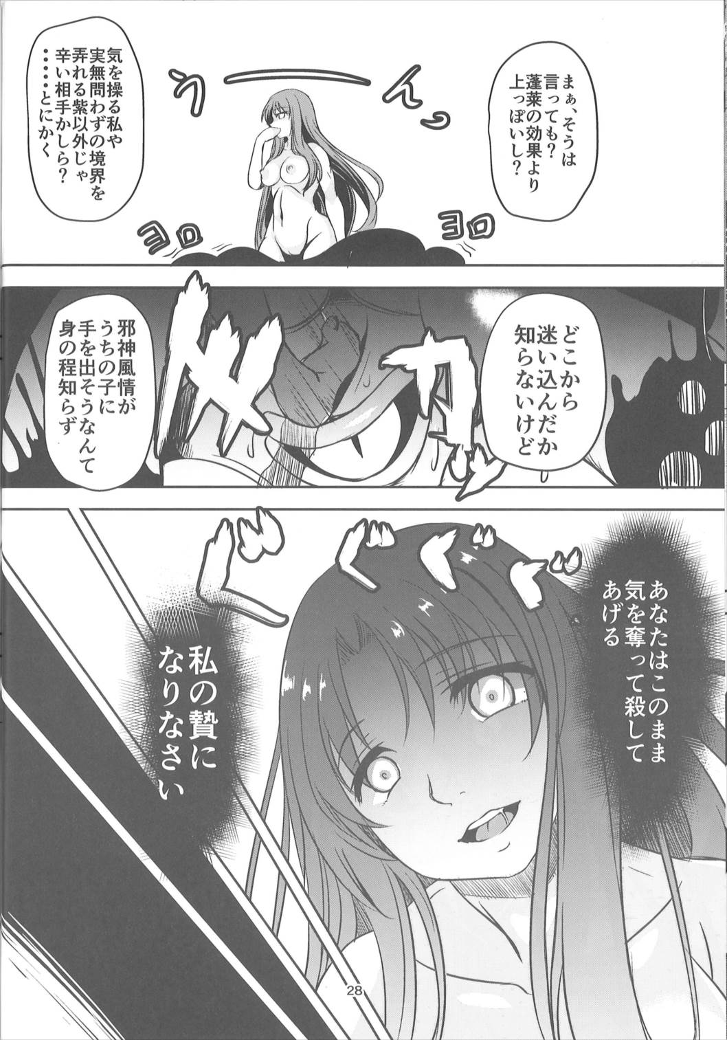 淫獣の贄 27ページ