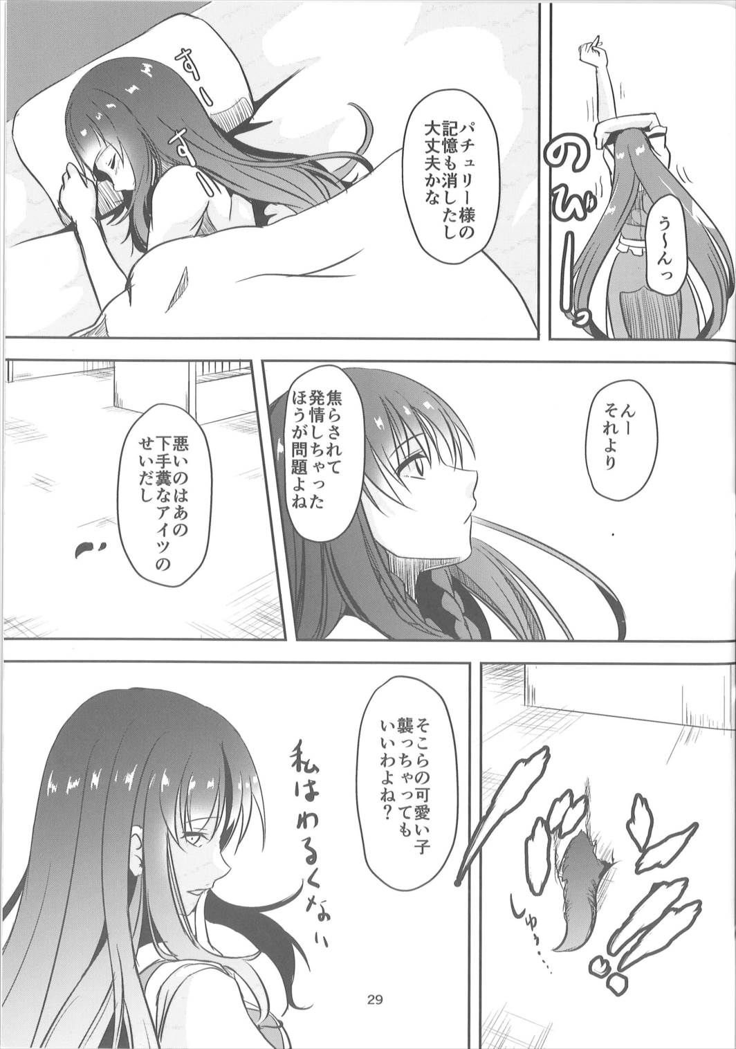 淫獣の贄 28ページ