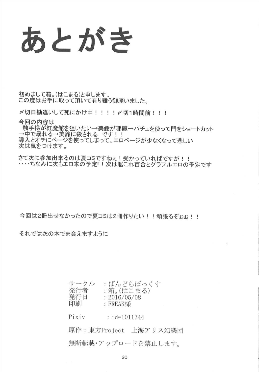 淫獣の贄 29ページ