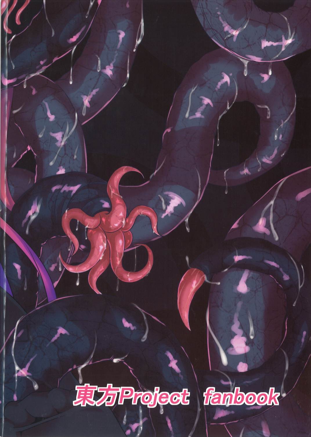 淫獣の贄 30ページ