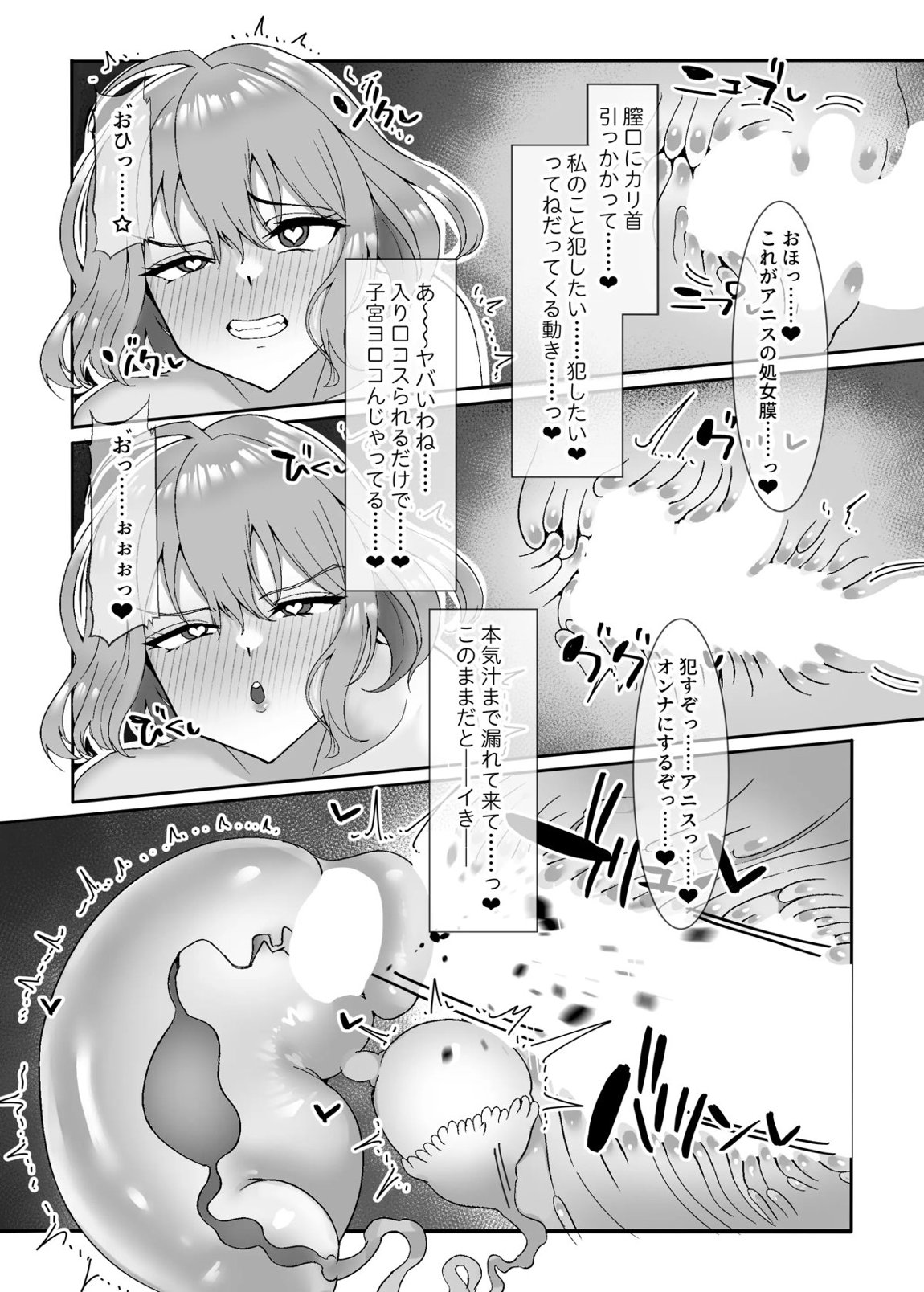 アニスと汚いおじさん 寝取られ派遣任務 12ページ