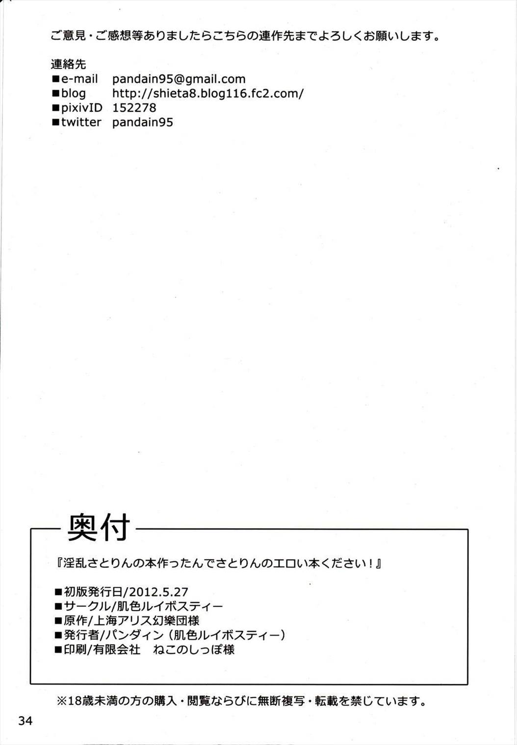 淫乱さとりんの本作ったんでさとりんのエロい本ください! 33ページ