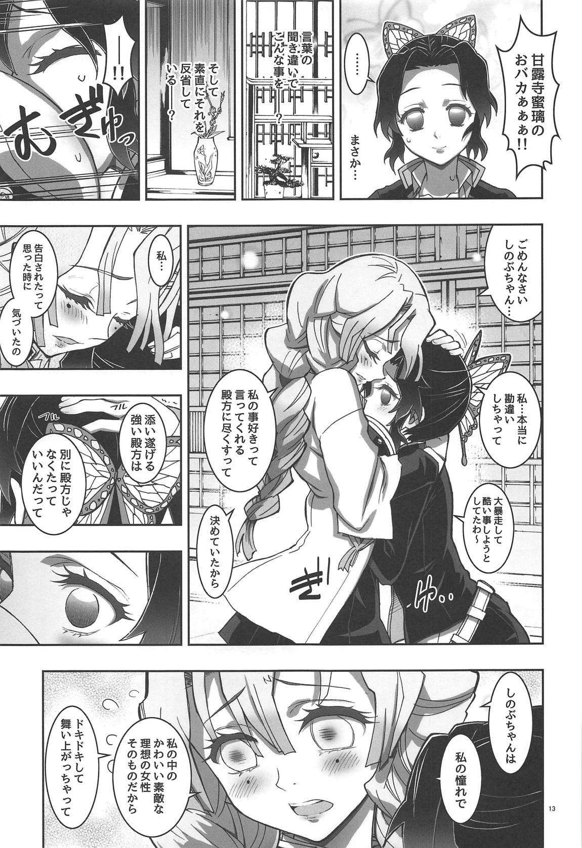 蟲×恋LOVERS 12ページ