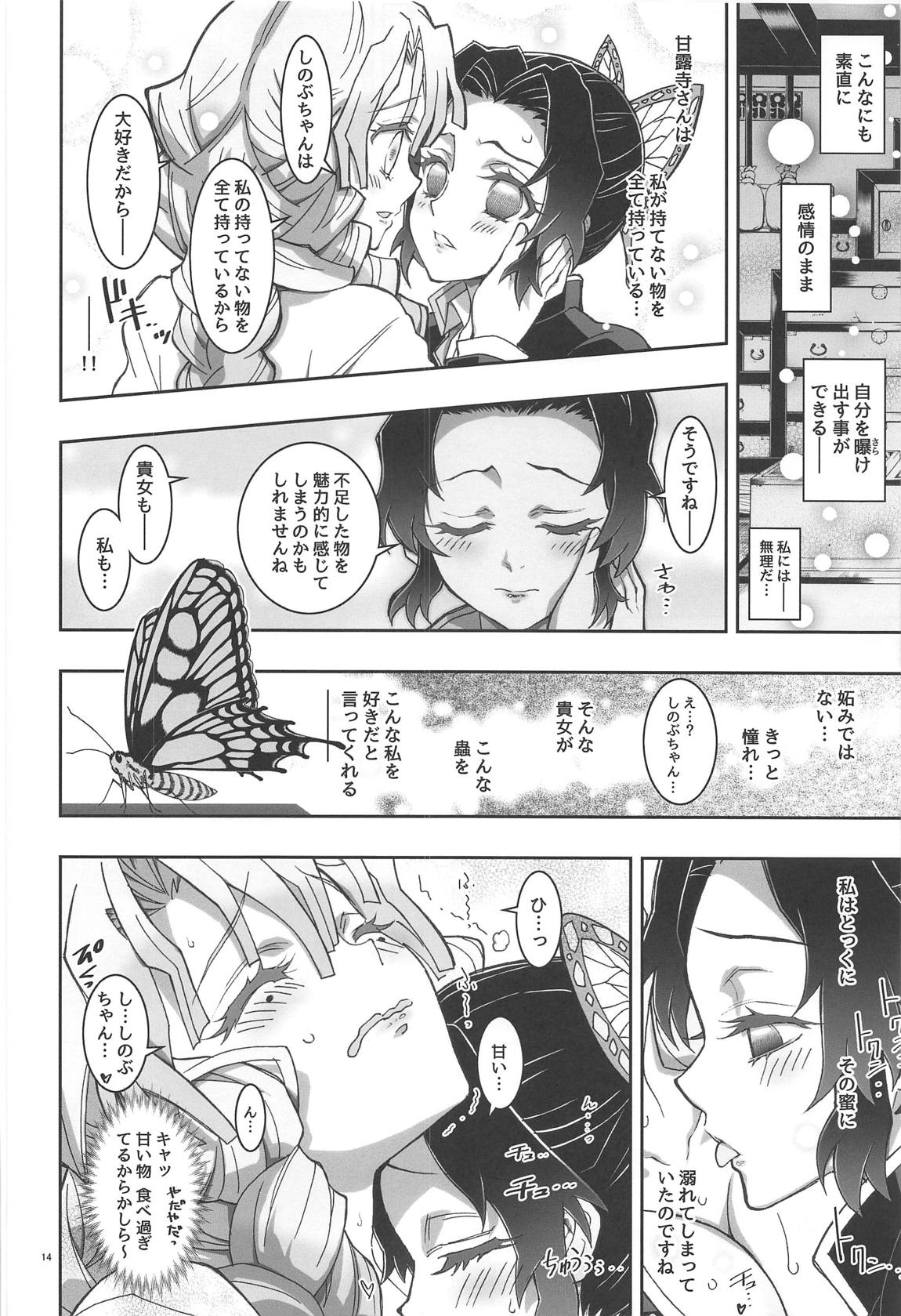 蟲×恋LOVERS 13ページ