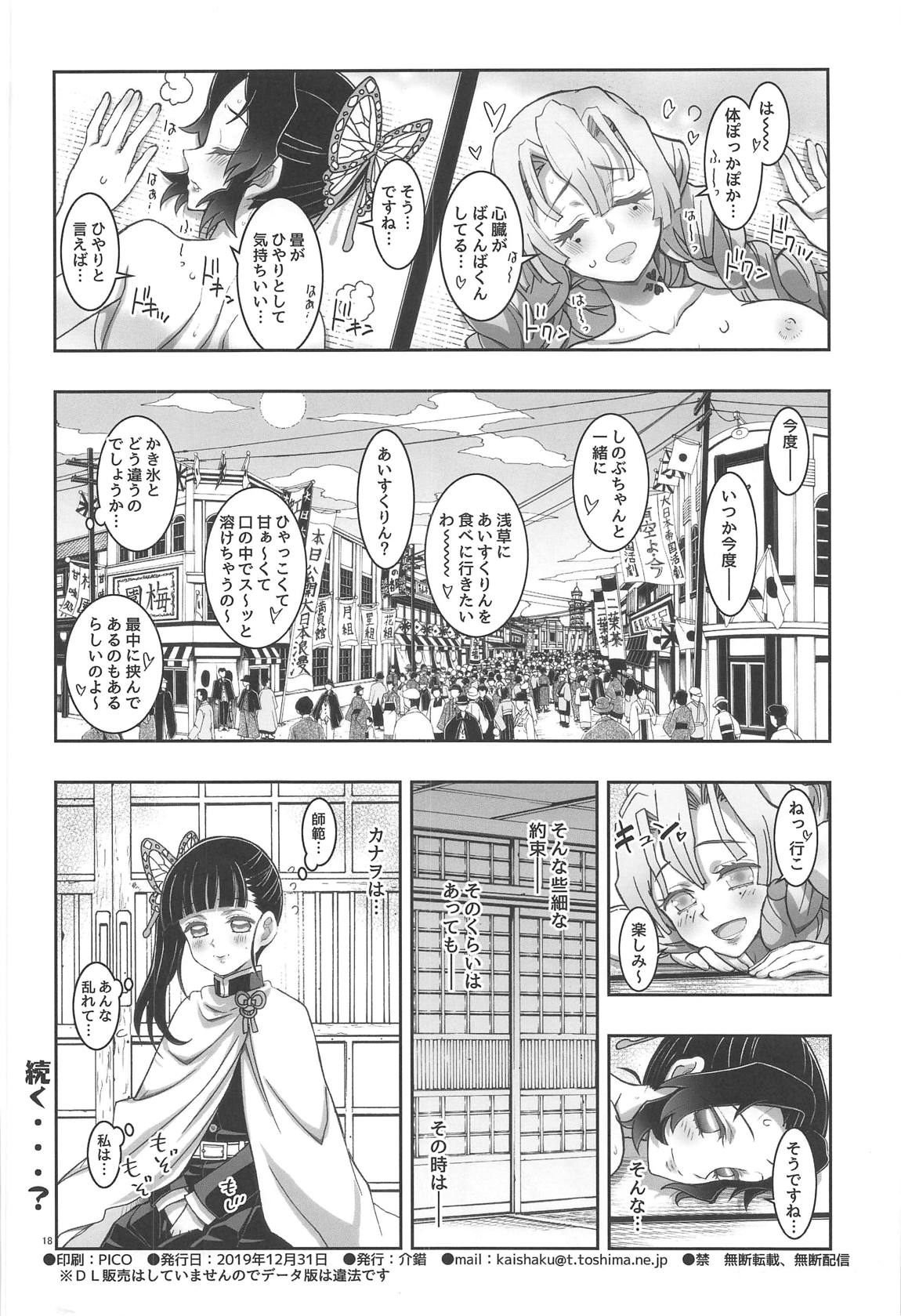 蟲×恋LOVERS 17ページ