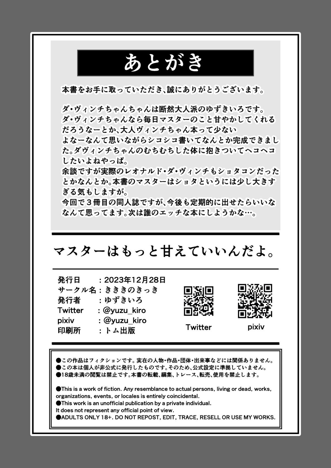 マスターはもっと甘えていいんだよ。 27ページ