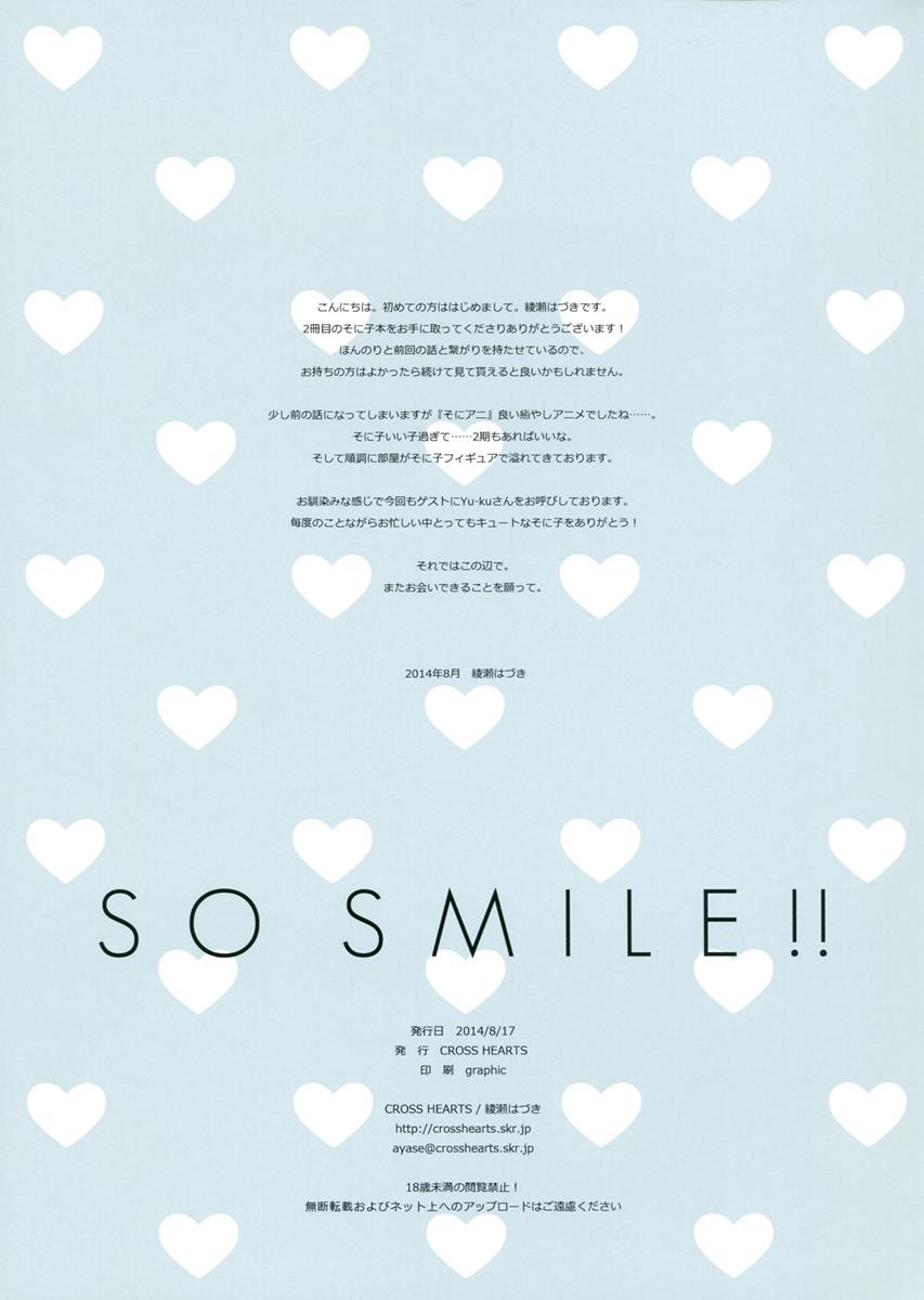 SO SMILE !! 16ページ