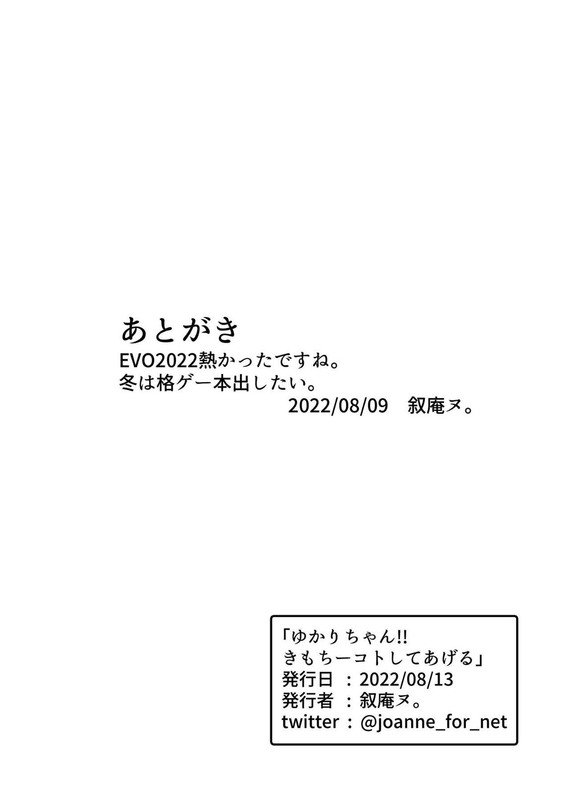 ゆかりちゃん‼ きもちーコトしてあげる 17ページ