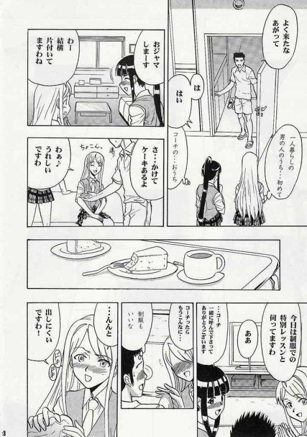 まほみずぅ～ 25ページ