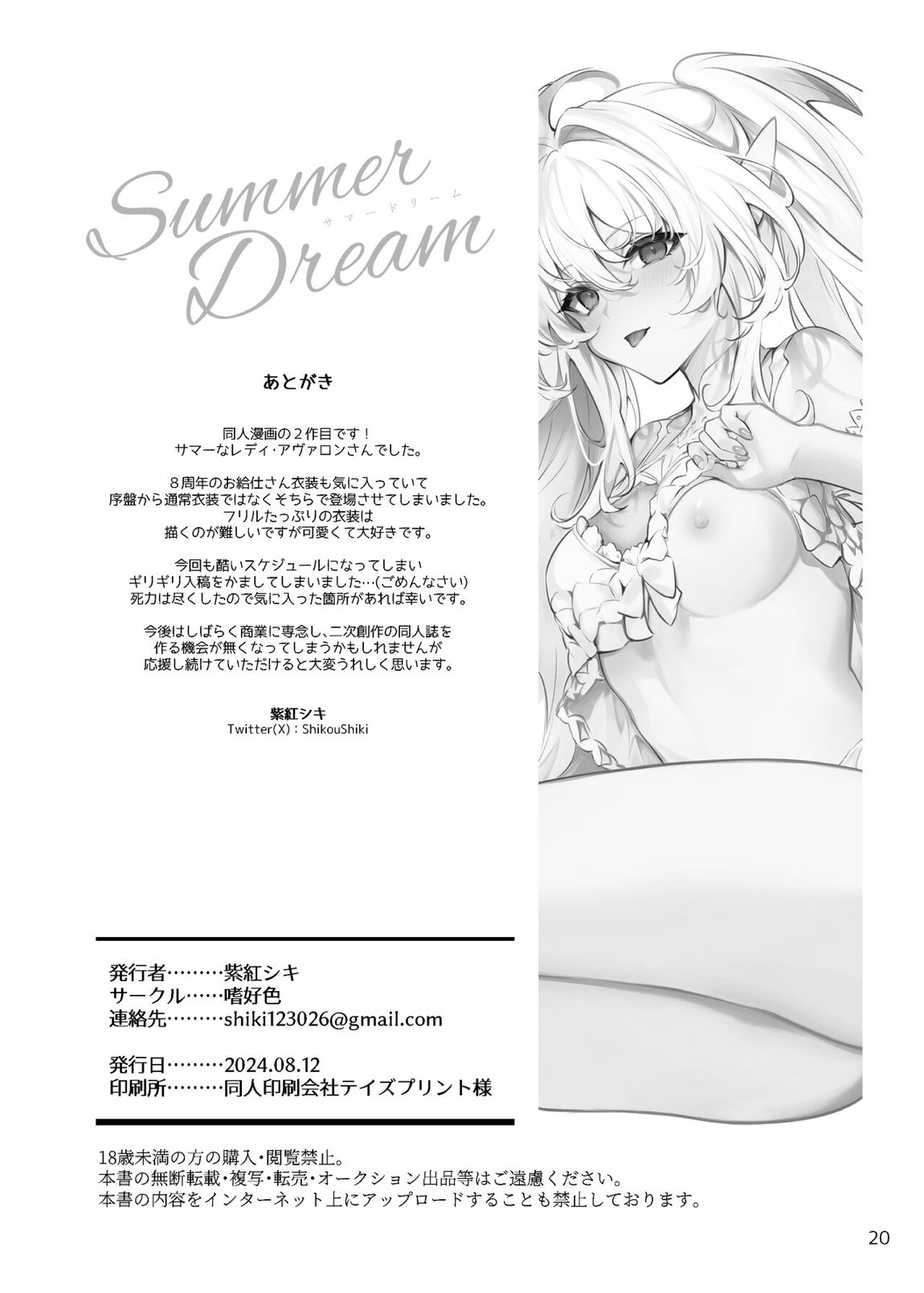 Summer Dream 19ページ