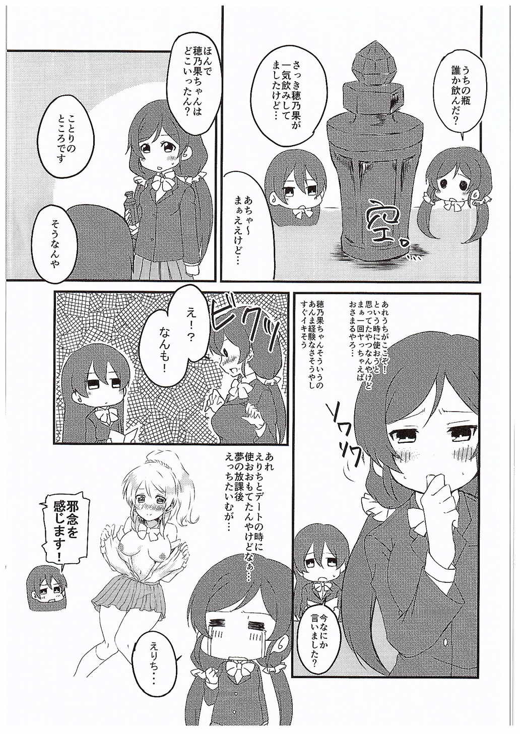 ほのかちゃんにアレができちゃった 4ページ