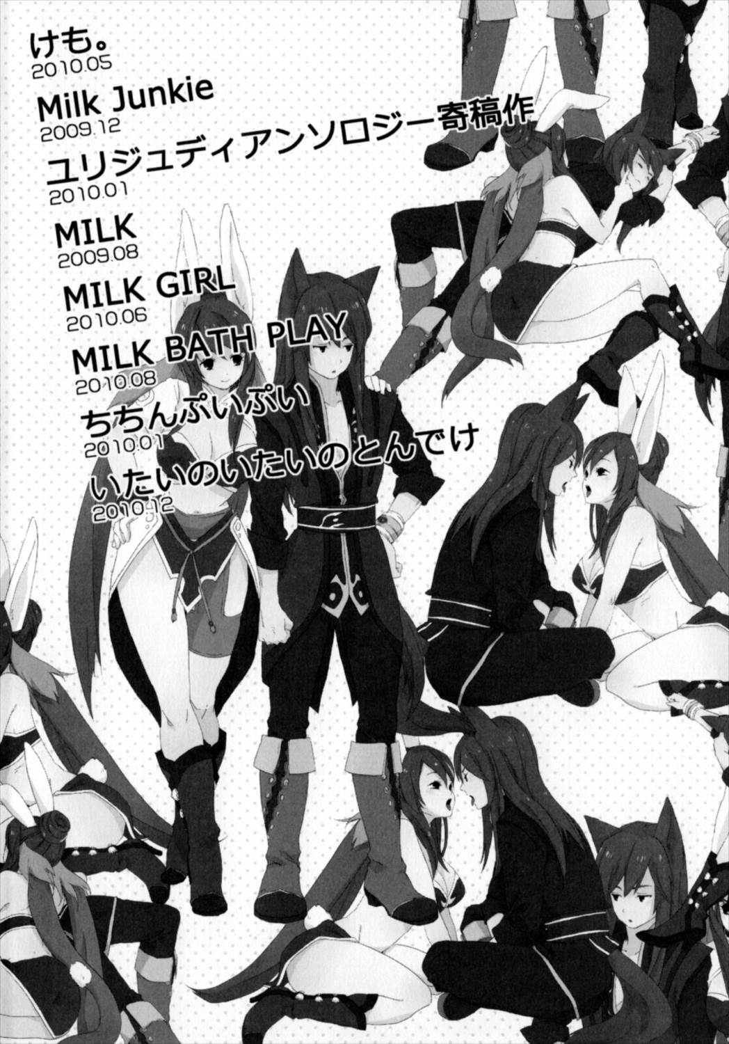 REMILK 4ページ