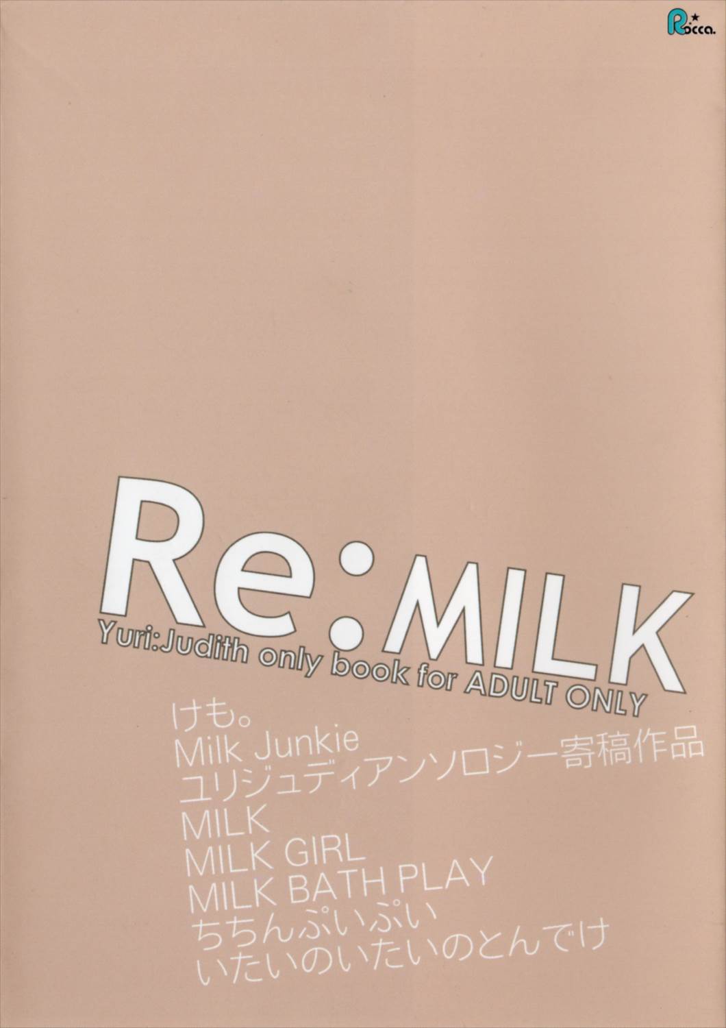 REMILK 156ページ