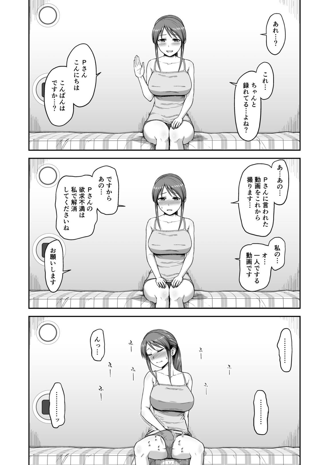 三船さんの自撮り 5ページ