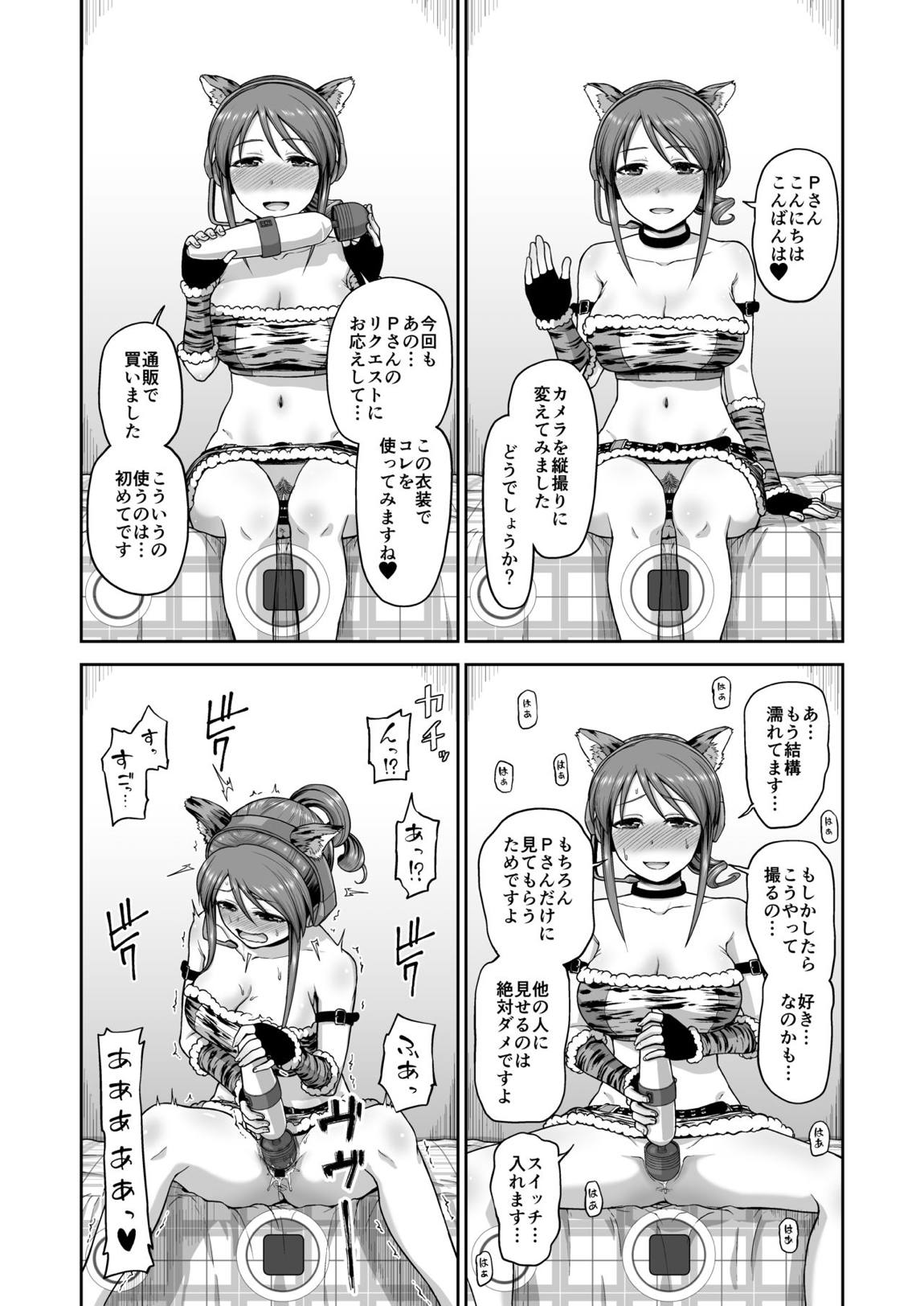 三船さんの自撮り 11ページ