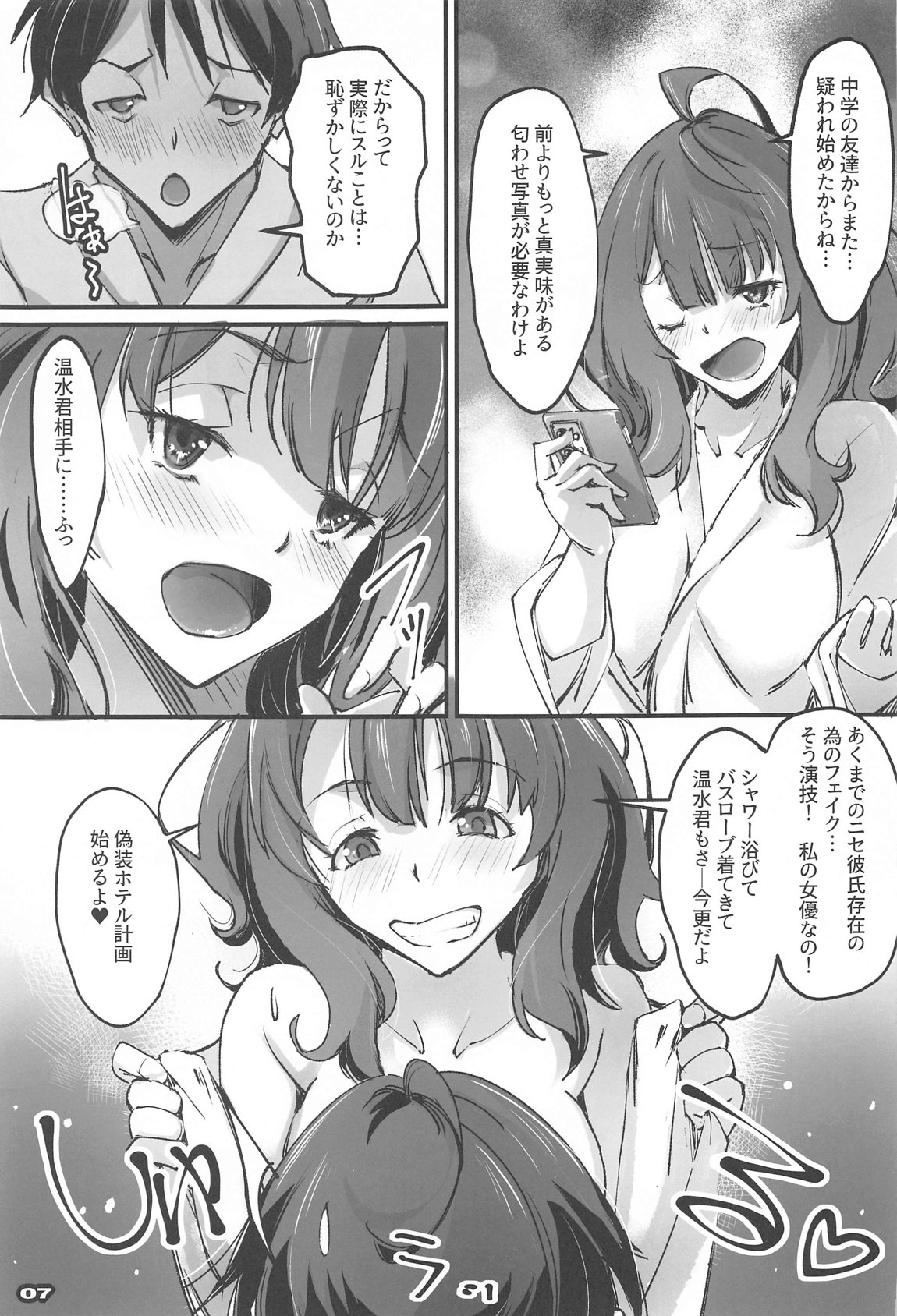 匂わせ娘と焦げ娘 6ページ